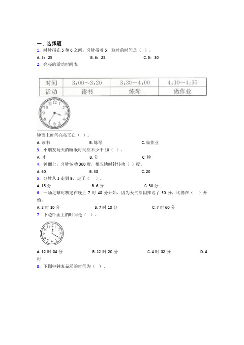 天津市小学数学二年级上册第七单元经典练习(含答案解析)