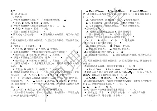 太原理工大学 考研 化工原理复习题