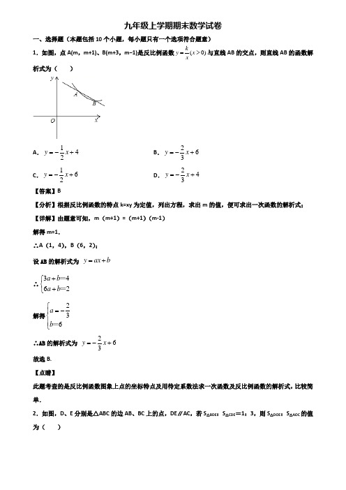 [试卷合集5套]上海市黄浦区2018年九年级上学期期末数学复习检测试题