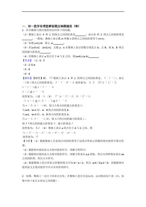 【精选】七年级数学上册有理数单元测试卷 (word版,含解析)