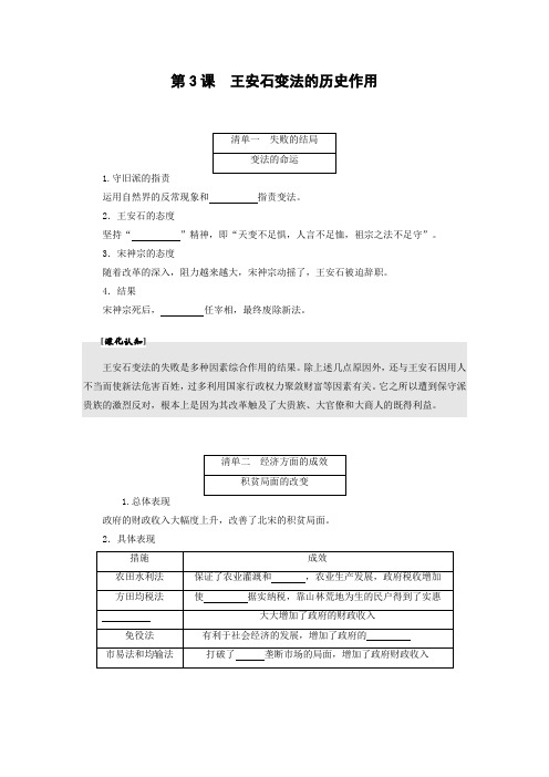 学案6：第3课  王安石变法的历史作用