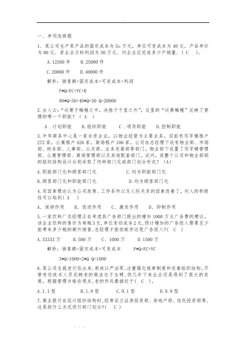 管理学基础复习资料全