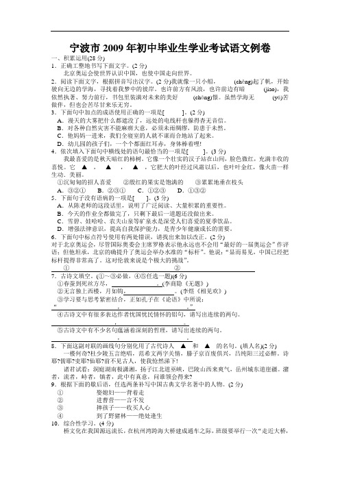 2009年浙江省宁波市九年级语文毕业生学业考试例卷