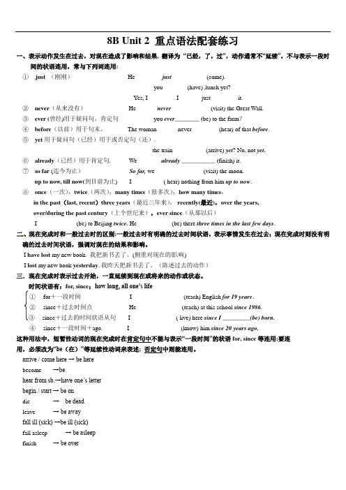 Unit 2 重点语法知识清单+练习 2021-2022学年牛津译林版八年级英语下册