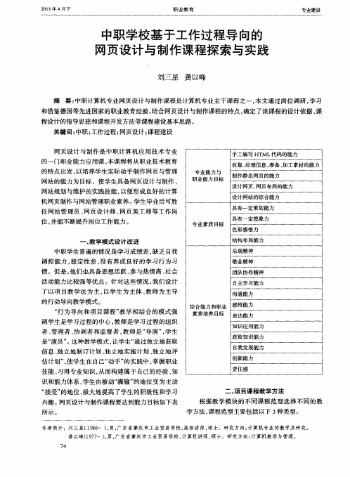 中职学校基于工作过程导向的网页设计与制作课程探索与实践