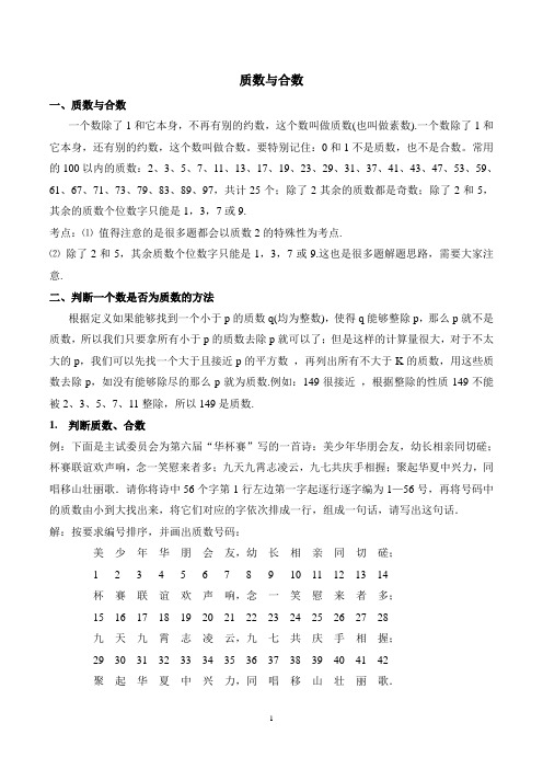 【精品奥数】五年级下册数学奥数讲义—第十四讲  质数与合数  通用版(含答案)