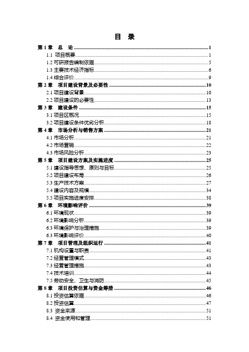 优质花椒基地种植项目申请立项可行性研究报告