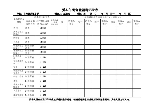 学校食堂消毒记录表