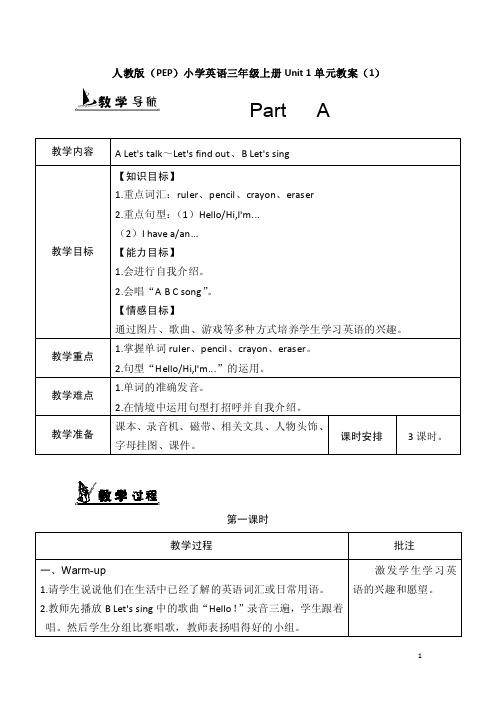 最新PEP人教版小学英语三年级上册教案（全册）