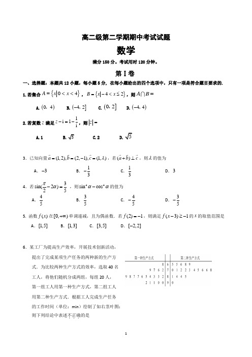 高二数学下学期期中考试试卷含答案