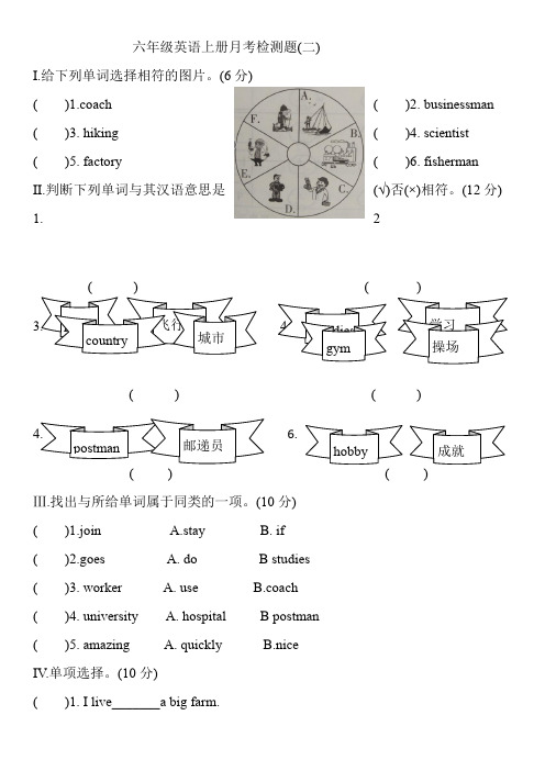 六年级英语上册试题-月考检测题(二)人教PEP含答案