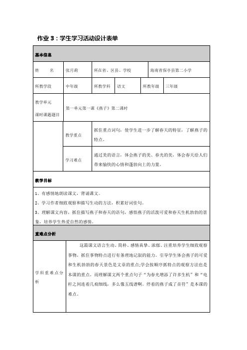 《燕子》课堂教学实录1