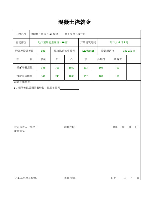 混凝土浇筑令