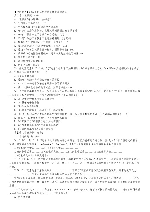 【冲向高考】2013年高三化学章节技能突破密练17(含解析).pdf