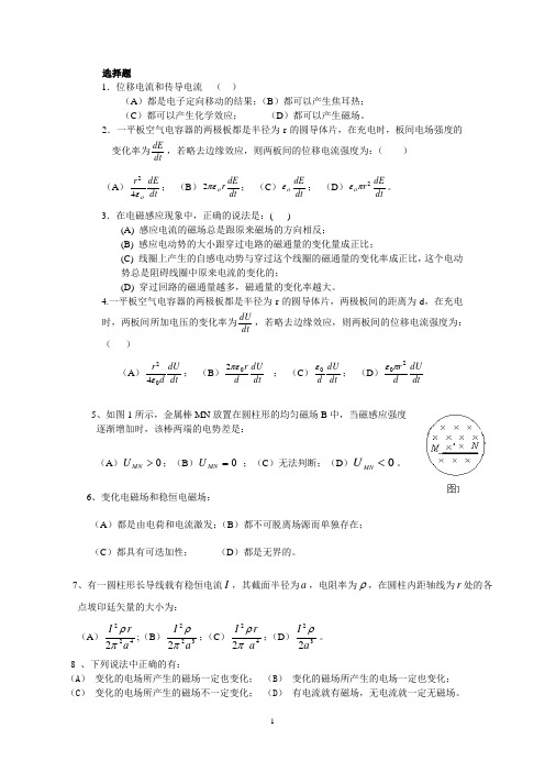 电磁学练习题(电磁感应和位移电流部分)