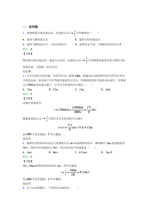 【单元练】重庆市八年级物理上册第一章《机械运动》测试题