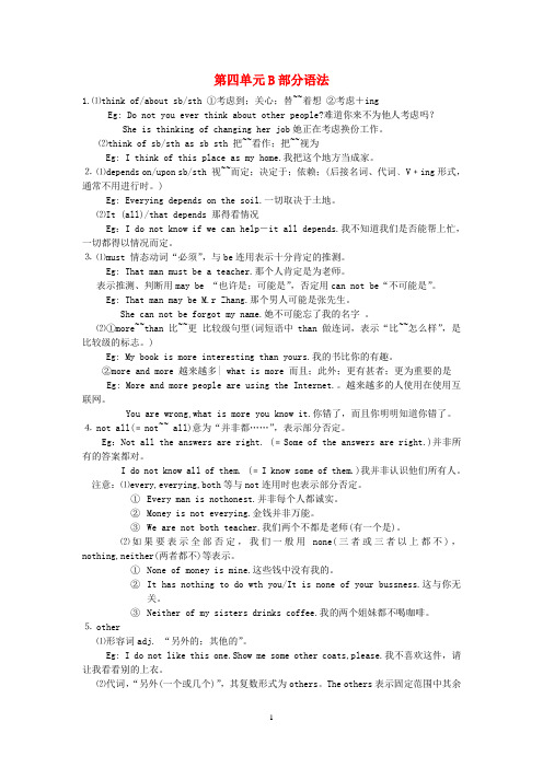 八年级英语上册 第四单元B部分语法知识点分析 人教新目标版