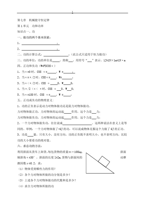 第七章  机械能守恒定律