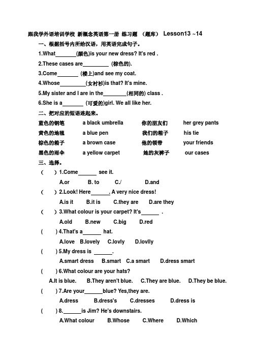 新概念一册 L13-14