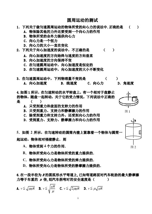 向心力测试题