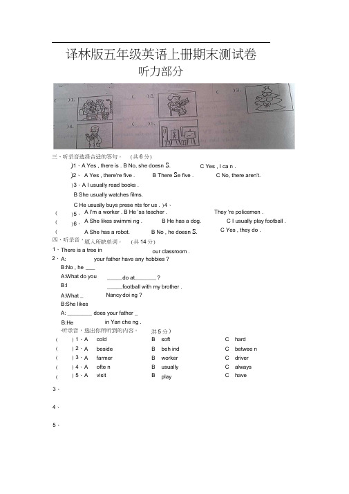 译林版五年级英语上册期末测试卷及答案