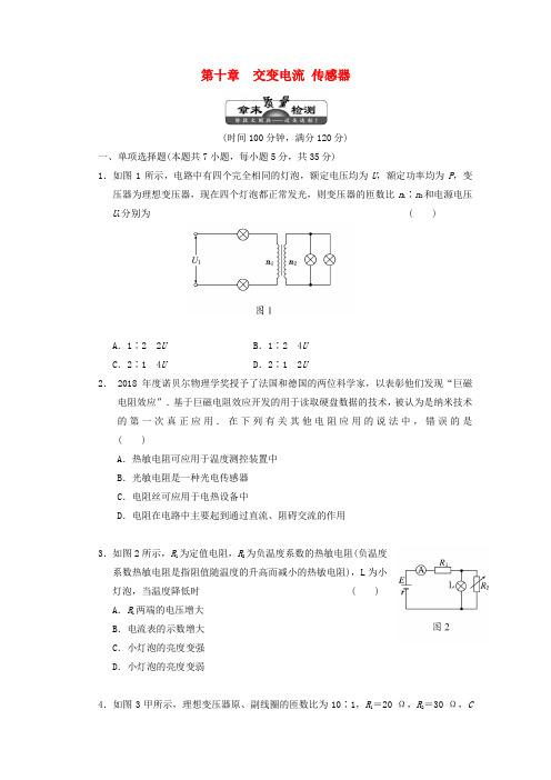 最新-广东省南丰中学高考物理第二轮 交变电流 传感器