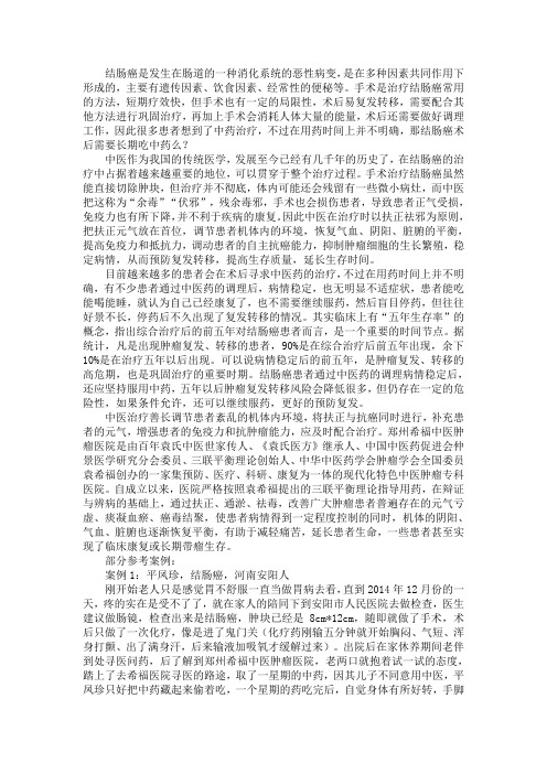 结肠癌术后需要长期吃中药么