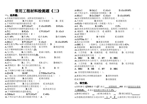 常用工程材料检测题