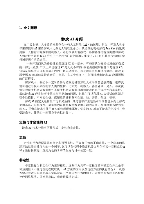 游戏AI介绍(中英文对照)