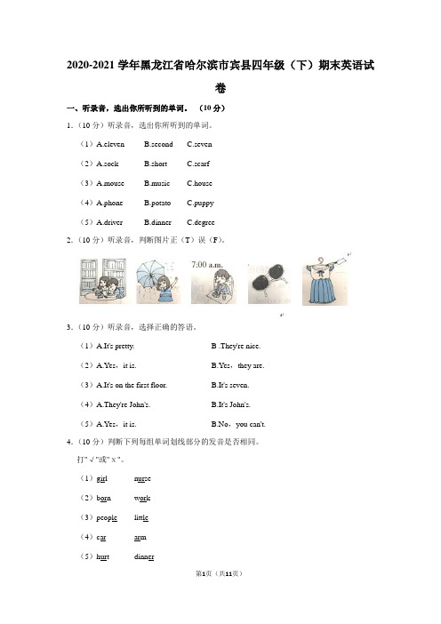 2020-2021学年黑龙江省哈尔滨市宾县四年级(下)期末英语试卷