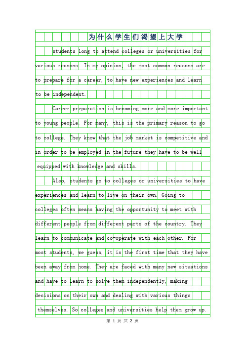 2019年高中英语作文-为什么学生们渴望上大学