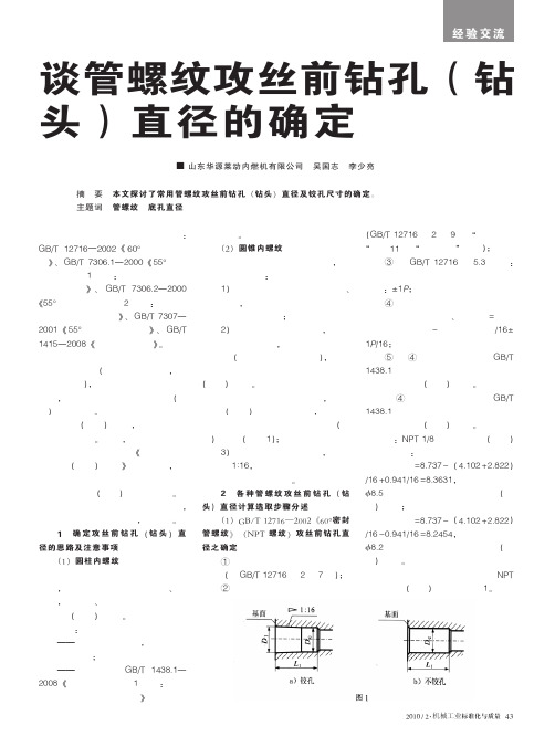 谈管螺纹攻丝前钻孔_钻头_直径的确定