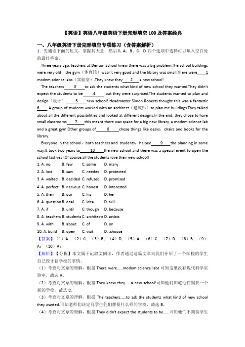 【英语】英语八年级英语下册完形填空100及答案经典