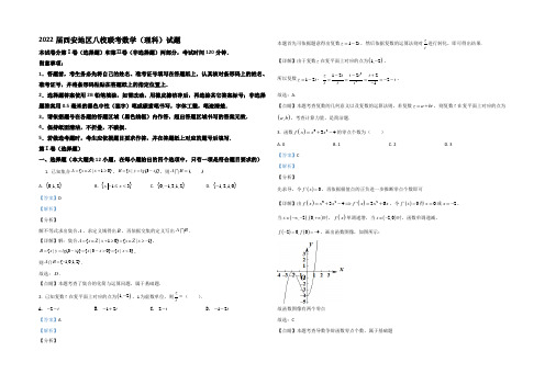 【KS5U解析】陕西省西安地区2020届高三上学期第一次八校联考理科数学试题 Word版含解析