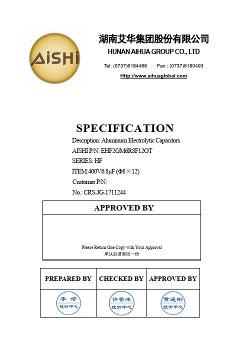 湖南艾华集团股份有限公司-铝电解电容器EHF2GM6R8F12OT-规格说明书