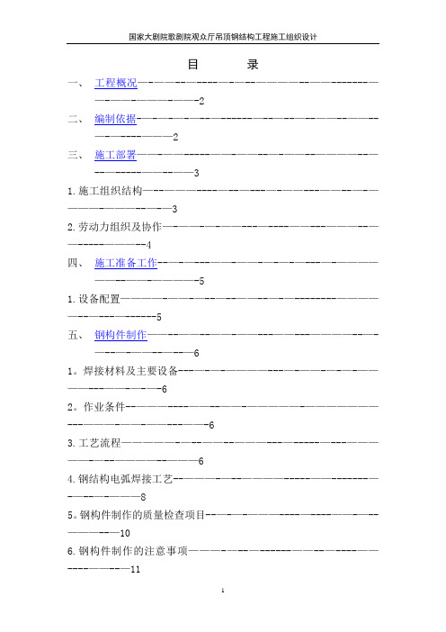 国家大剧院吊顶钢结构工程施工方案改