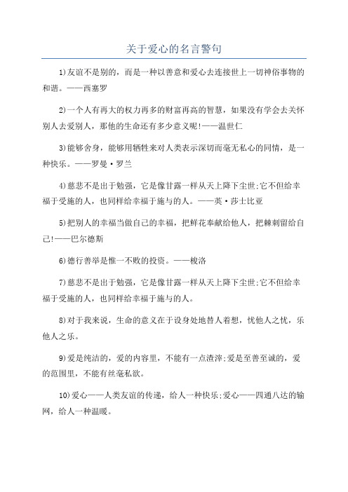 关于爱心的名言警句