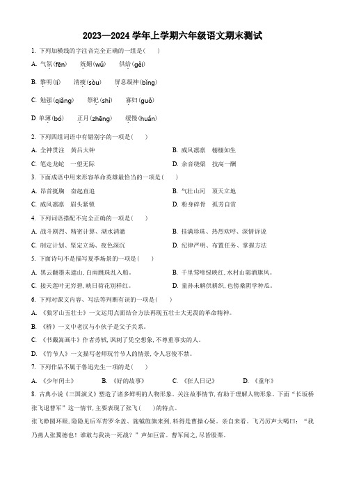 2023-2024学年统编版语文六年级上册《期末检测卷》附答案解析