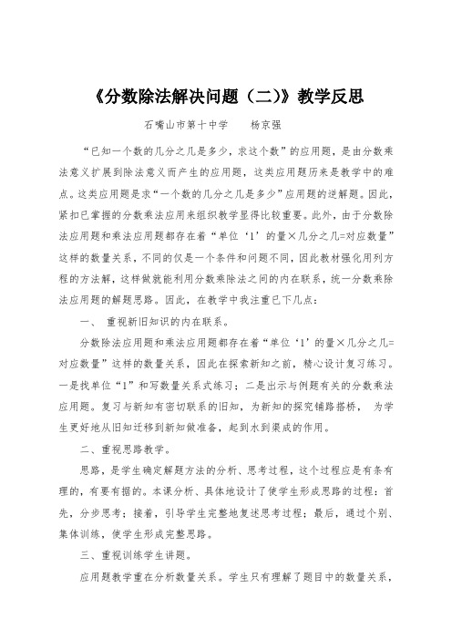 《分数除法解决问题(二)》教学反思