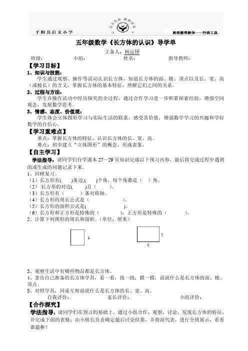 长方体的认识导学单