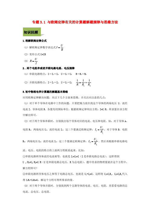 2020年中考物理计算题解题方法全攻略电学专题4份