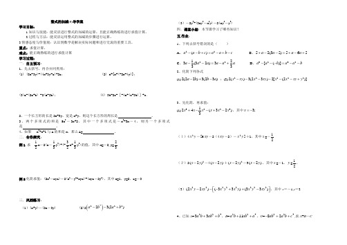 整式的加减(5)导学案