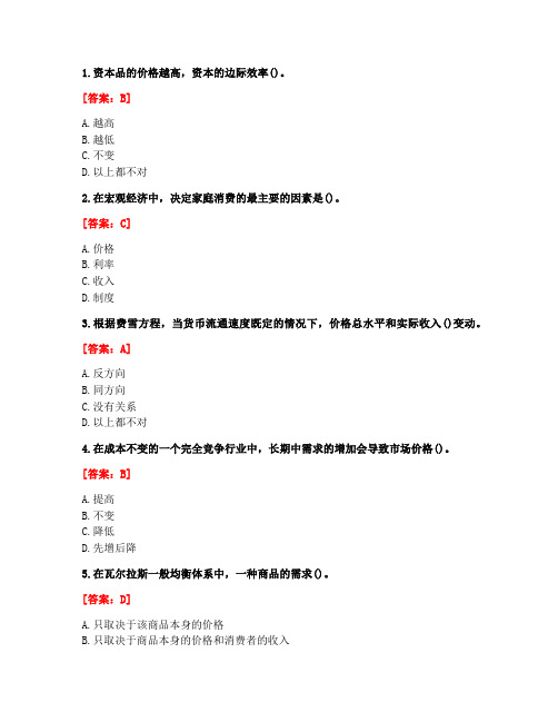 [答案][北京语言大学]2020秋《西方经济学》作业1