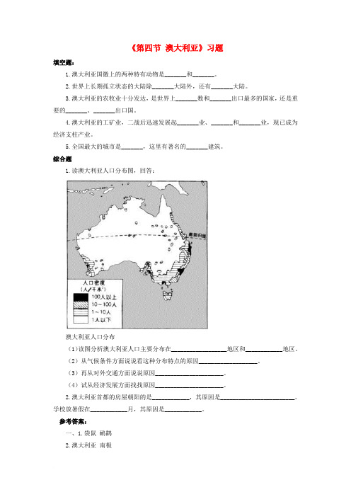 七年级地理下册 第八章 第四节 澳大利亚习题(1)(新版)商务星球版