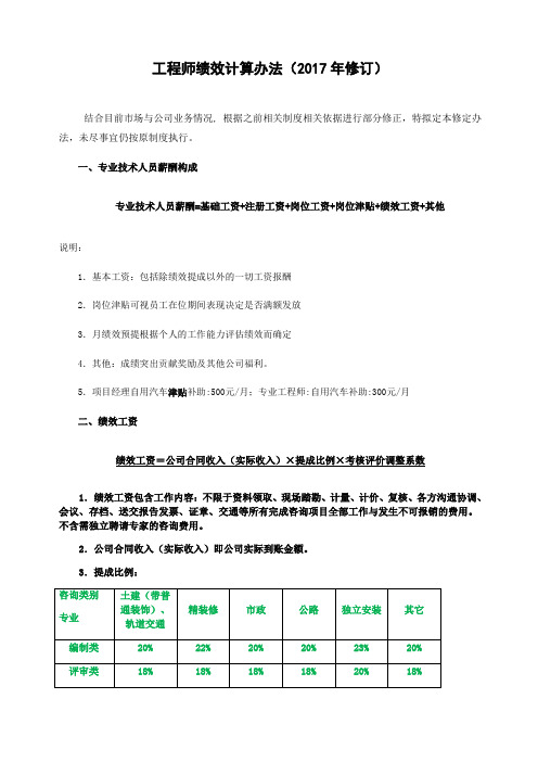 造价咨询公司绩效提成方案