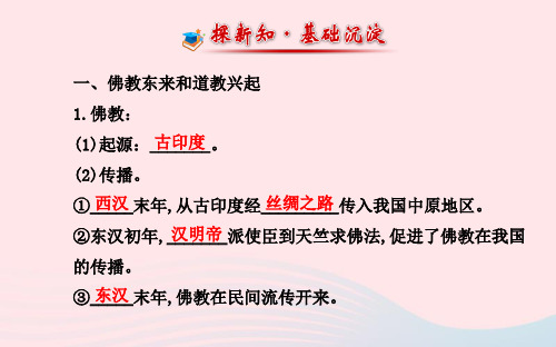 七年级历史上册第三单元大一统的秦汉帝国18昌盛的文化课件北师大版