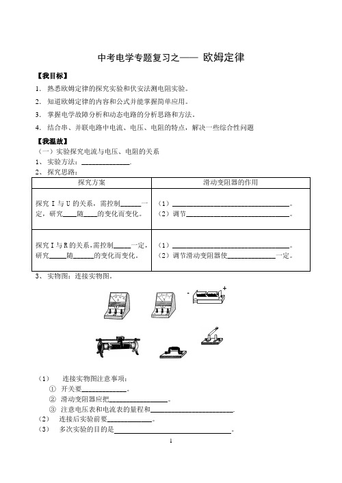 华东师大版初中科学八年级下册 4.5  欧姆定律-中考电学  专题复习