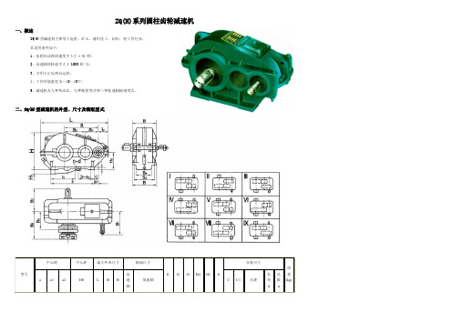 2016新编ZQ系列圆柱齿轮减速机各项参数