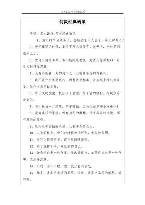 何炅经典语录