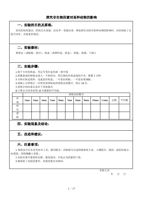 初中生物分组实验报告单